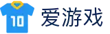 爱游戏世界杯传奇球星纪念投注